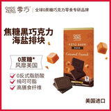 CHOCZERO黑巧克力焦糖海盐排块90g 纯可可脂0蔗糖无糖醇进口休闲零食礼物