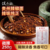 汉小二贵州特产木姜子糊辣椒面微辣250g*1袋夏季减脂蘸水