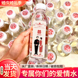 黎水婚礼喜水婚庆结婚用水小瓶装饮用天然泉水320ML*20瓶京东仓发货