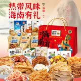 昌茂混合零食礼盒1047g海南特产海味果干三亚休闲解馋小吃节日送礼