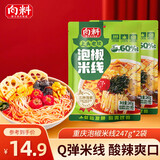 向料重庆泡椒米线247g*2袋 方便速食夜宵小吃酸辣粉丝年货特产伴手礼