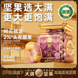三只松鼠大满坚果A160紫皮腰果460g健康0添加休闲零食礼包每日坚果炒货
