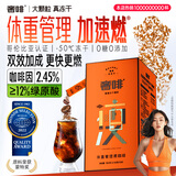 奢啡加速燃®体重管理高端冻干黑咖啡+3%绿原酸速溶无糖0添加30杯