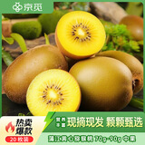 京觅蒲江黄心猕猴桃奇异果20枚 单果70-90g 水果源头直发