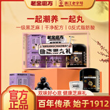 老金磨方健康潮丸礼礼盒装芝麻丸中秋节送长辈佳节送礼礼盒724g