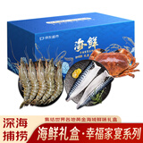 京东超市 海鲜礼盒（幸福家宴系列）含面包蟹 黑虎虾 青花鱼等 净含量7斤 源头直发包邮