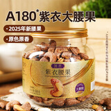 有禾紫衣腰果仁500g越南A180大果盐焗味每日坚果零食罐装干果果仁