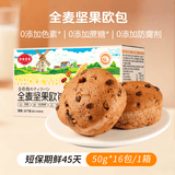 美味壹客全麦坚果欧包无蔗糖休闲零食小面包早餐0添加代餐800g整箱16包