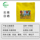 屏水云裳 云南屏边县特产 云南日晒咖啡豆227g 振兴乡村