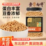 吾谷为伴有机黄豆2.4斤可发豆芽 打豆浆 东北大豆 粗粮杂粮 罐装