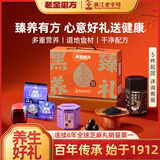 老金磨方黑芝麻丸桑椹茶黑豆粉礼盒中秋送礼品送亲友 黑臻养礼乌发礼972g