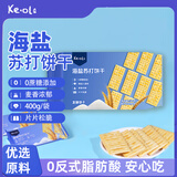 KE·OLA海盐苏打饼干400g 休闲零食