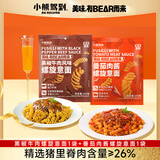 小熊驾到番茄肉酱+黑椒牛肉螺旋意面215g*2袋 儿童意面通心粉速食意大利面