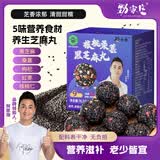 劲家庄核桃桑葚黑芝麻丸即食养生丸独立包装 何家劲健康食品 76.5g/盒