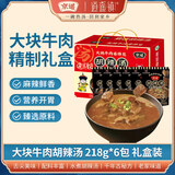 京遥【大块牛肉】胡辣汤逍遥镇清真自煮河南特色特产礼盒送礼218g*6袋