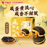 好丽友（ORION）咸蛋黄流心派12枚300g 休闲零食五黑粉营养早餐面包糕点蛋糕