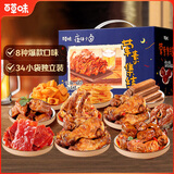 百草味卤味礼盒690g 肉脯牛肉鸭脖鸭翅荤素 解馋零食大礼包 年货采购