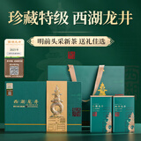 成西湖明前特级西湖龙井新茶叶礼盒装250g绿茶高端头采春茶送长辈领导