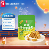 嘉顿（Garden）迷你黄油卷海盐海苔味90g酥脆饼干零食鸡蛋卷香港进口特产伴手礼