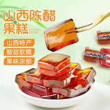 鲜窝窝山西陈醋果糕200g  山西醋糕特产蜜饯独立包装休闲零食