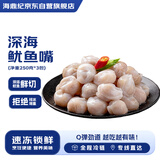海鼎纪鱿鱼嘴 海鲜软足类 新鲜个大 250g/包*3包