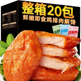 胜屿鸡胸肉代餐肉食熟食即食解馋健身休闲解馋小吃鸡肉零食品20袋200g