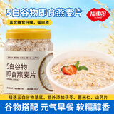 福事多五白谷物燕麦片860g高膳食纤维营养代餐便捷早餐食品饱腹懒人