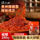 汉小二贵州特产糊辣椒面微辣250g*1袋关岭断桥柴火辣椒减脂必备