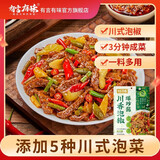 有言有味川香泡椒爆炒酱130g正宗川菜泡椒牛肉爆炒鸡杂家常炒菜调味料家用