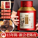 赛八仙养生茶 新会老陈皮十五年天马干仓老陈皮礼盒装250克送礼礼盒