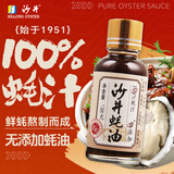 沙井蚝油100%蚝汁38g 0添加耗油无防腐剂原汁无添加尝鲜沙井蚝油