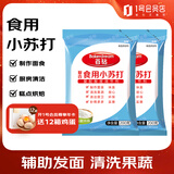 百钻食用小苏打 200g*2袋 厨房多功能发面家用饼干烘焙原料200g