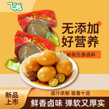 飞龙卤鸡蛋15颗五香味520g速食早餐泡面搭档即食卤蛋宿舍夜宵零食