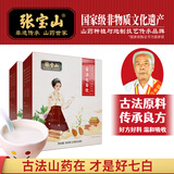 张宝山 古法七白饮300g*2盒 营养脾胃早餐杏仁粉 山药百合燕麦代餐粉