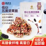 黄老五低GI五黑坚果脆 128g 慢升糖 解馋低糖零食 高蛋白休闲零食