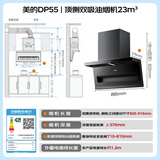 美的（Midea）抽油烟机顶侧双吸家用23立方大吸力7字型烟机挥手智控自清洁吸油烟机 DP55