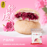 潘祥记软皮鲜花饼袋装云南特产传统糕点零食小吃 25克*8枚