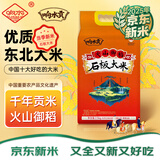 响水【当季新米】2.5kg/5斤 火山岩石板大米 东北大米香米 真空包装