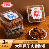全家福猪肉粒沙嗲味猪肉粒休闲零食小吃猪肉脯肉干肉脯休闲零食盒装108g