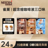 雀巢（Nestle）【柯南联名】浓缩咖啡液美式黑咖啡焦糖*原味*生椰10ml*8颗3盒