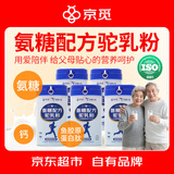 京觅氨糖高钙骆驼奶粉新疆中老年人成人奶粉添加益生菌300g*5罐