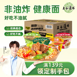 五谷道場非油炸方便面泡面速食4口味12桶1293g 早餐速食煮食风味更佳
