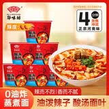 HUAWEIFANG华味坊酸汤面叶方便面速食非油炸面油泼辣子味111g*6桶