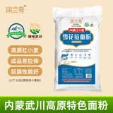润兰奇雪花拉面粉50斤面条用小麦粉拉面刀削面饸饹面馒头包子花卷通用