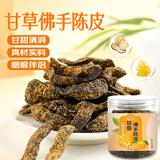 鲜窝窝甘草佛手老陈皮250g 即食泡水陈皮零食蜜饯佛手果脯休闲零食