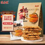 陈昌银桃酥礼盒椒盐味358g 重庆特产老字号磁器口陈麻花中式糕点送礼