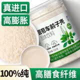 丙田 洋车前子壳粉 车前子壳粉 圆苞进口壳人吃膳食纤维可猫化毛120g