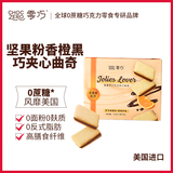 CHOCZERO 零巧香橙黑巧克力夹心曲奇92g0面粉无麸质饼干扁桃仁粉0蔗糖小吃