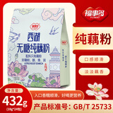 福事多432g西湖无糖纯藕粉营养早餐冲饮代餐 无糖无添加 