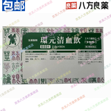 日本 小太郎汉方 kotaro 活血化瘀 血瘀 缓解血瘀引起的疼痛肿块出血 丹参 环元清血饮 血瘀 环元清血饮 90包
